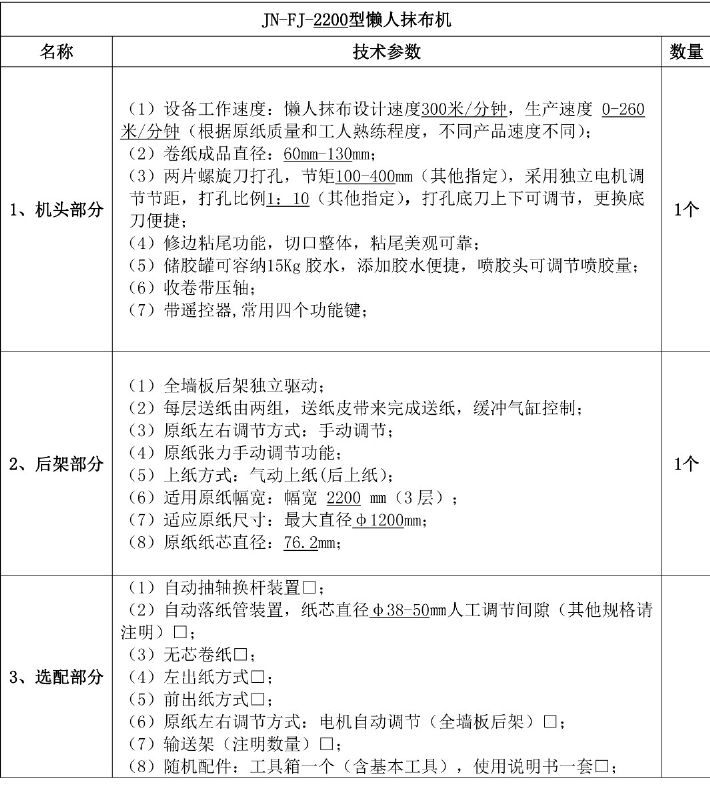 2200型懶人抹布機參數(shù).jpg